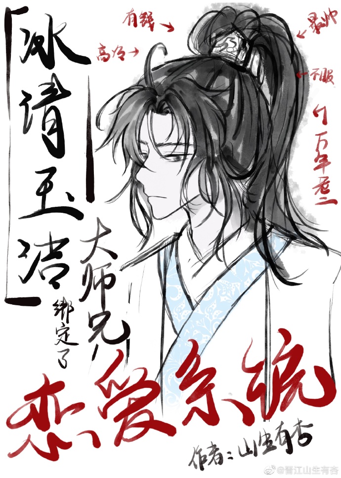冰清玉潔大師兄綁定了[穿書]