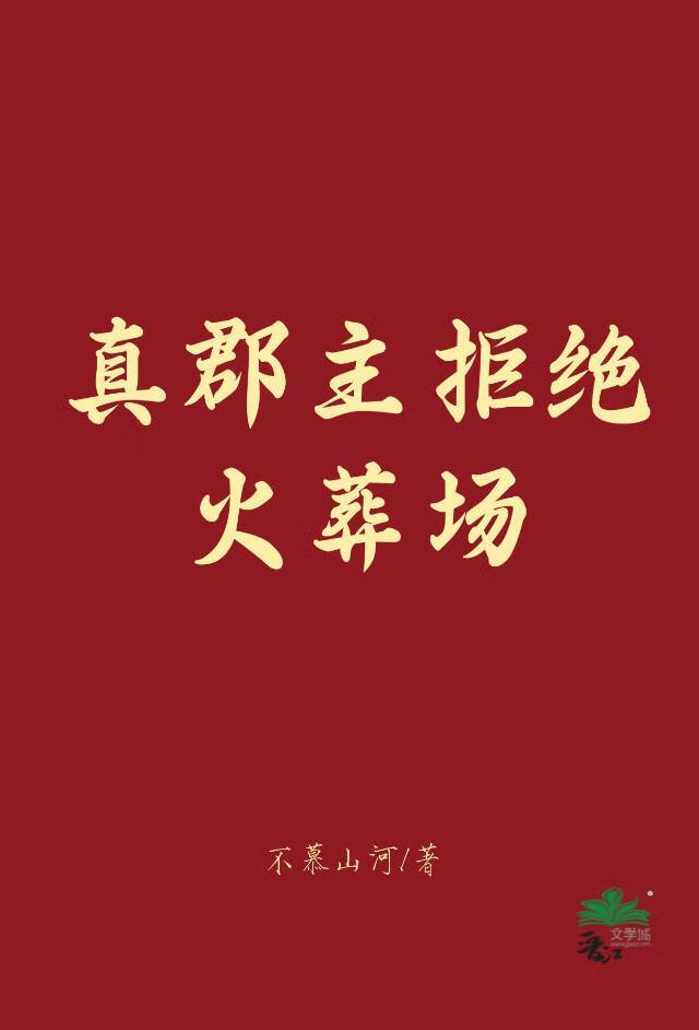 長公子每天都在陰暗爬行