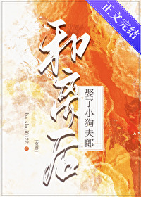 和離後娶了小狗夫郎（女尊）