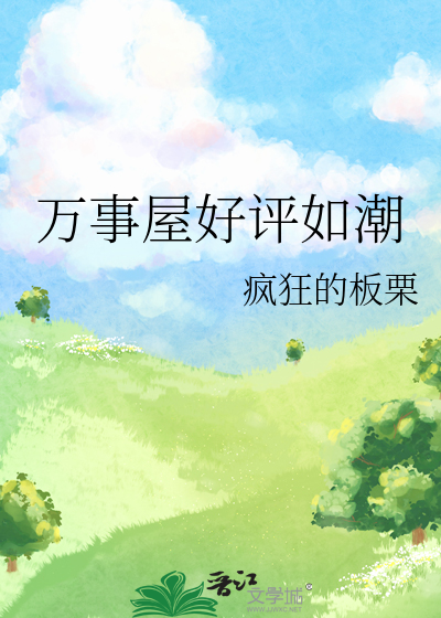 萬事屋好評如潮