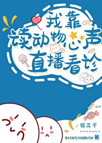 我靠讀動物心聲 直播看診