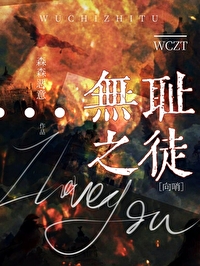 無恥之徒[星際]