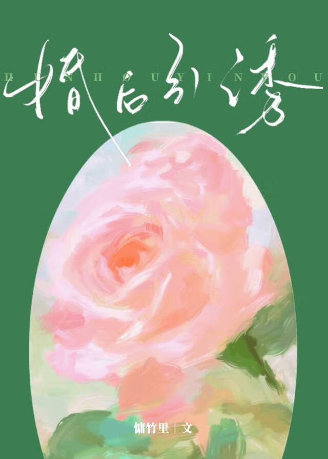 婚後引誘