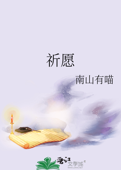 祈願