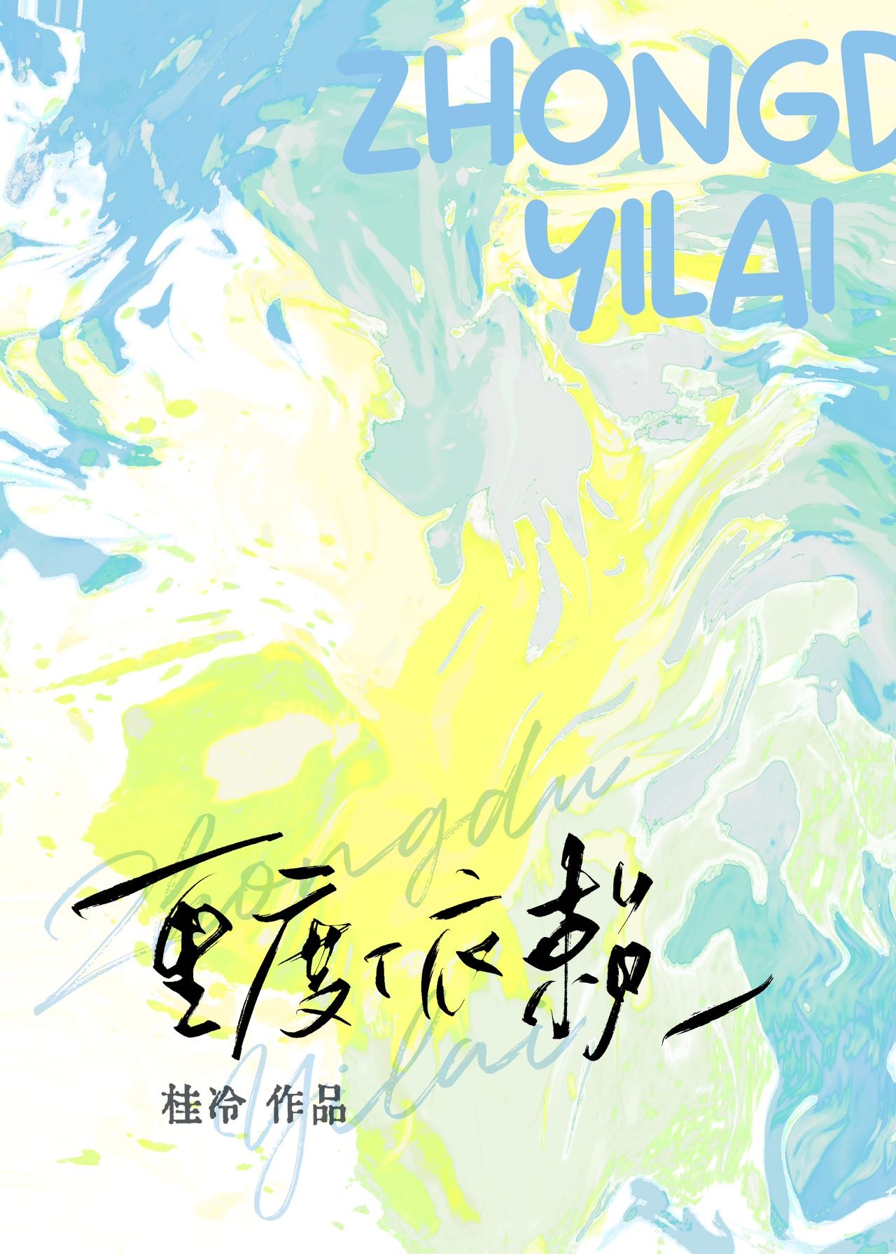 重度依賴