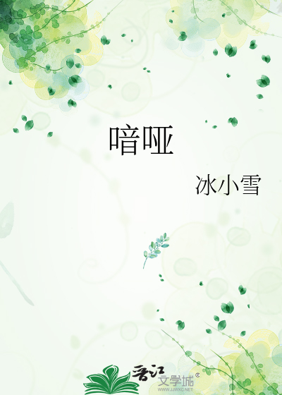 喑啞