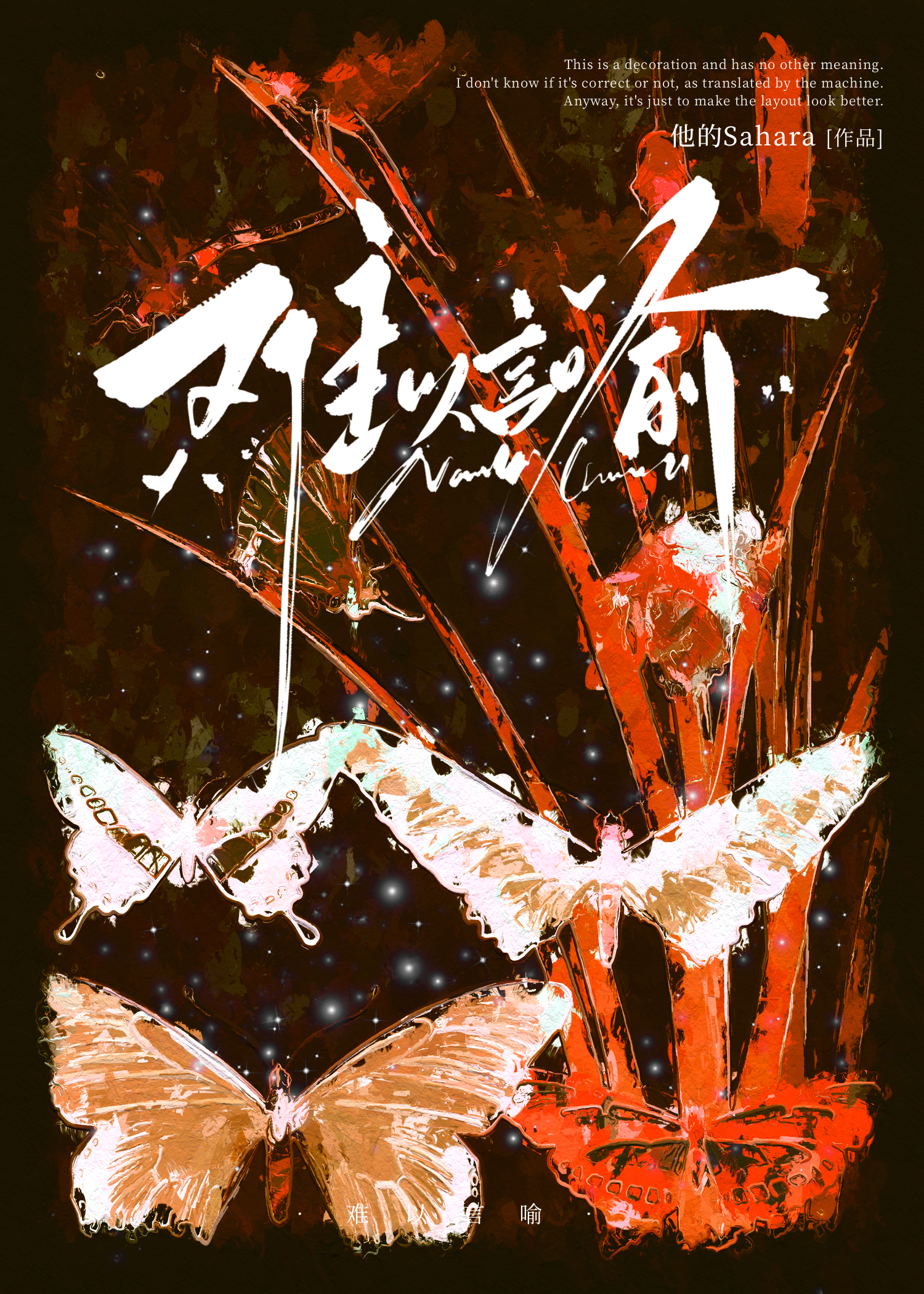 難以言喻