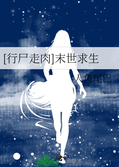 [行屍走肉]末世求生