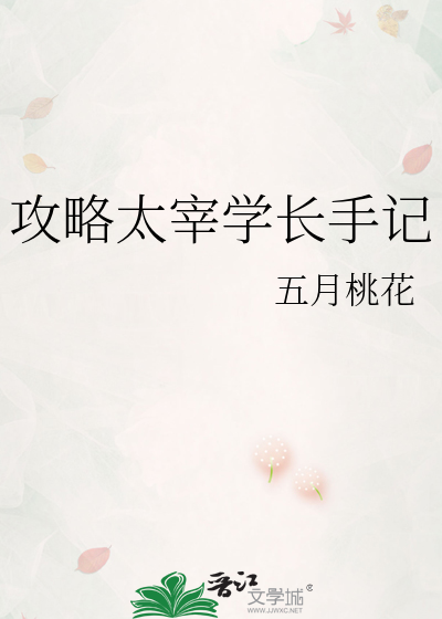 攻略太宰學長手記