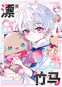 漂亮竹馬