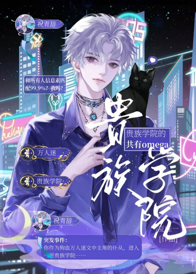 貴族學院的共有白月光