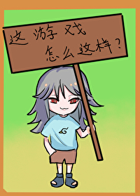 [火影]這遊戲怎麼這樣啊