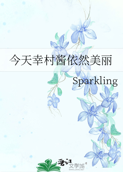 今天幸村醬依然美麗