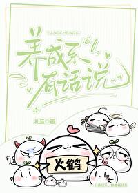 養成系有話說