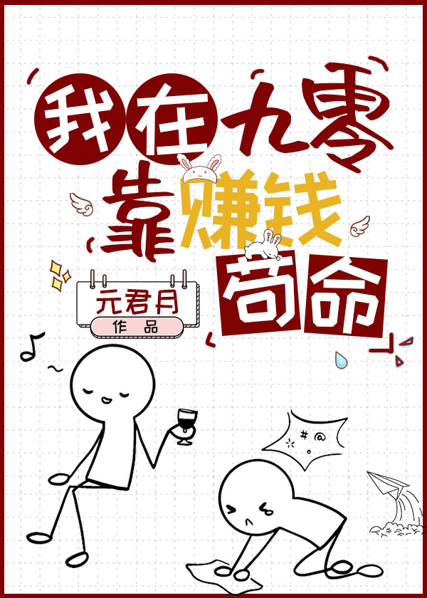 女配在九零靠賺錢苟命