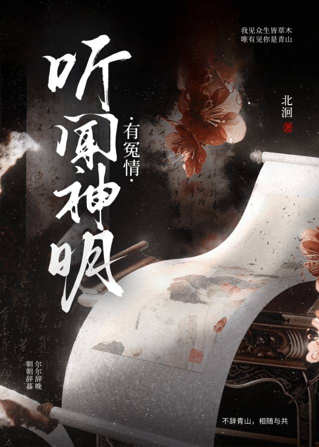 聽聞神明有冤情
