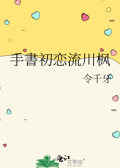 手書初戀流川楓
