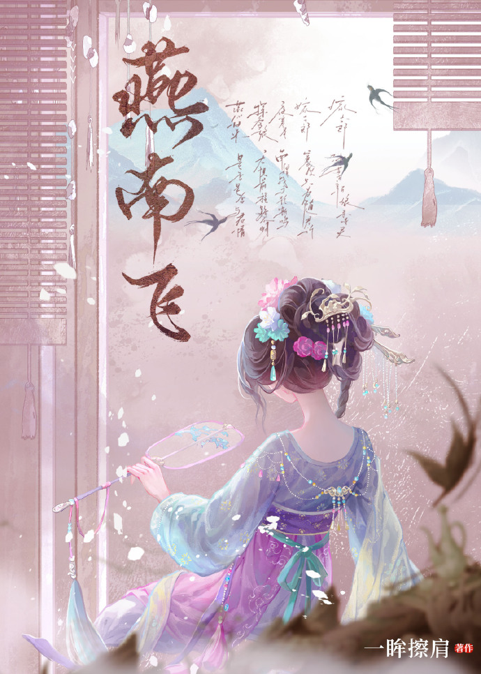 燕南飛