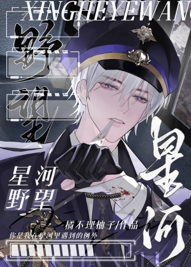 星際養貓，但被反攻了[星際]