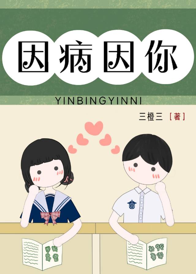 因病因你[校園]