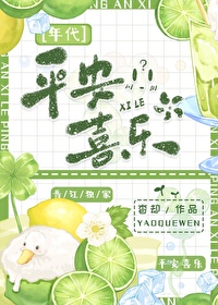 平安喜樂[年代]