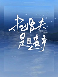 未婚夫是巨額遺産