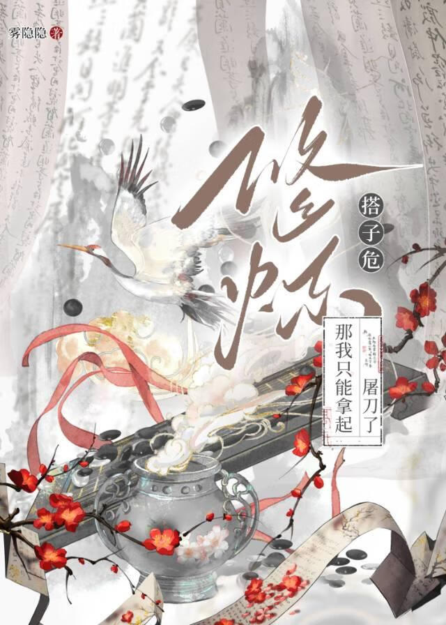 修煉搭子危！那我隻能拿起屠刀了！