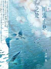 [排球]川流止息之處