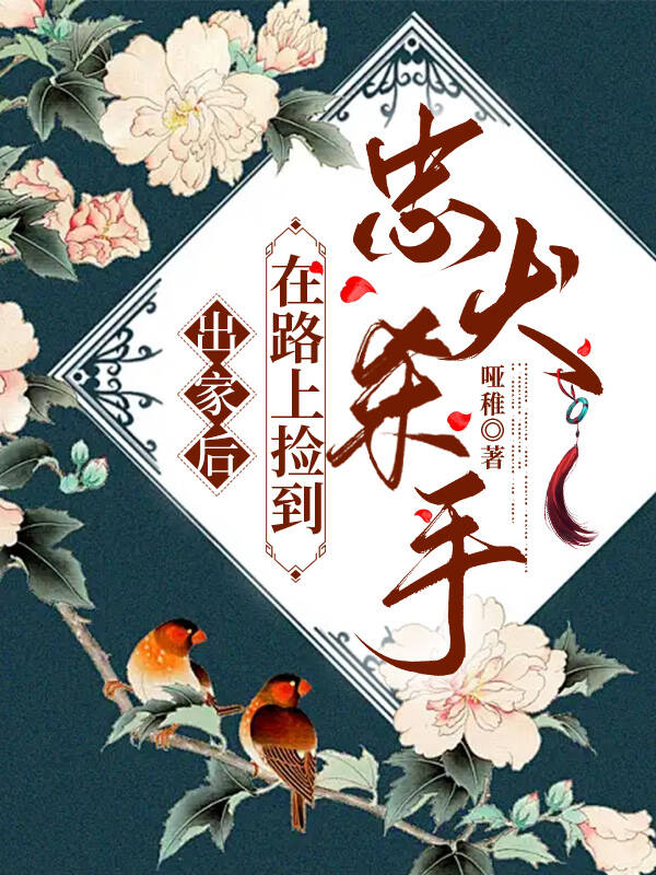 在路上撿到忠犬殺手