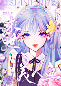 被末世美人魚黏上了[快穿]