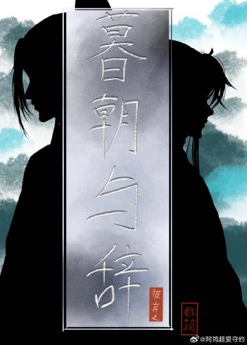 暮朝與辭