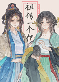 祖傳一個億