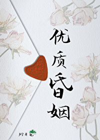 優質昏姻