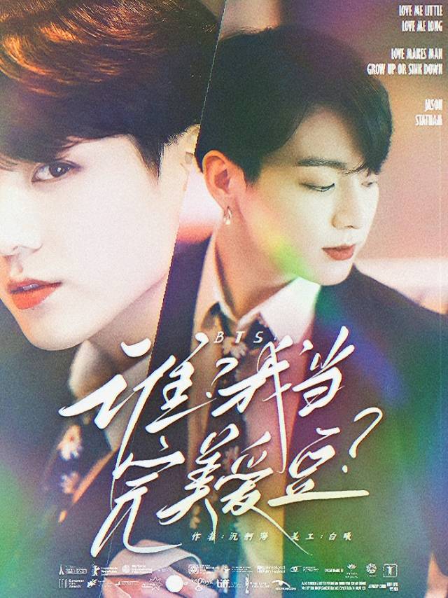 [BTS]誰？我當完美愛豆