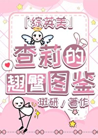 [綜英美]翹臀評價系統