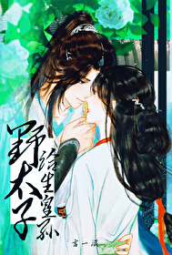 給野太子生皇孫