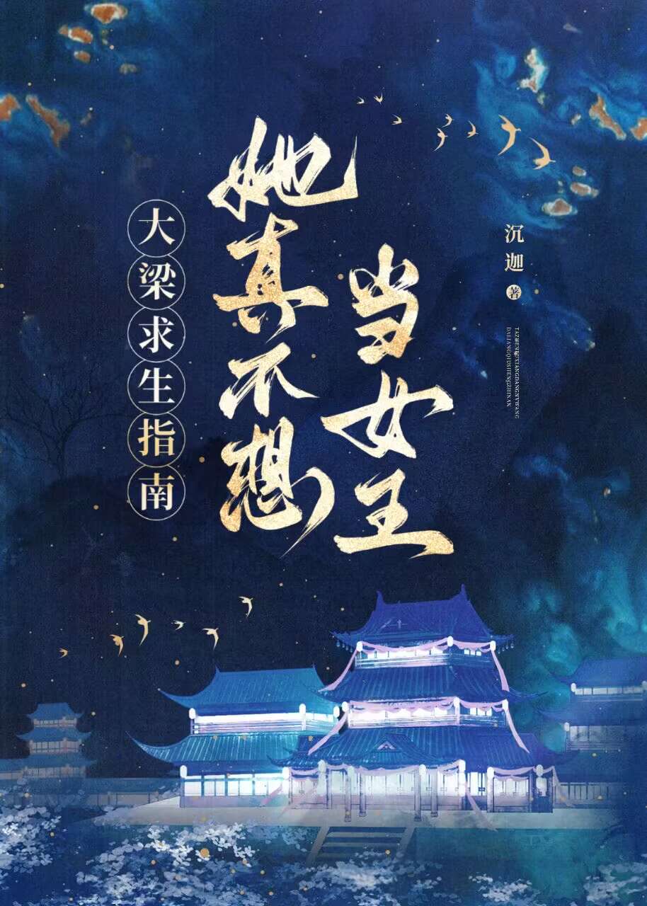 她真不想當女王