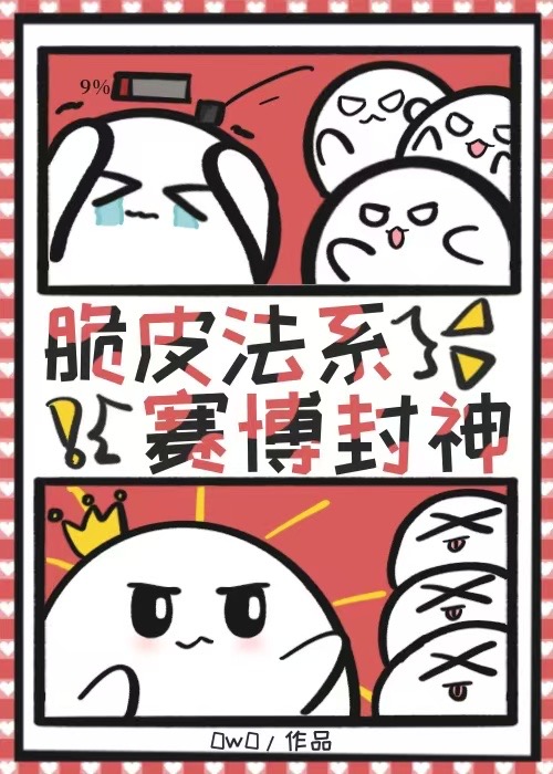 穿進賽博末世，我弱但封神