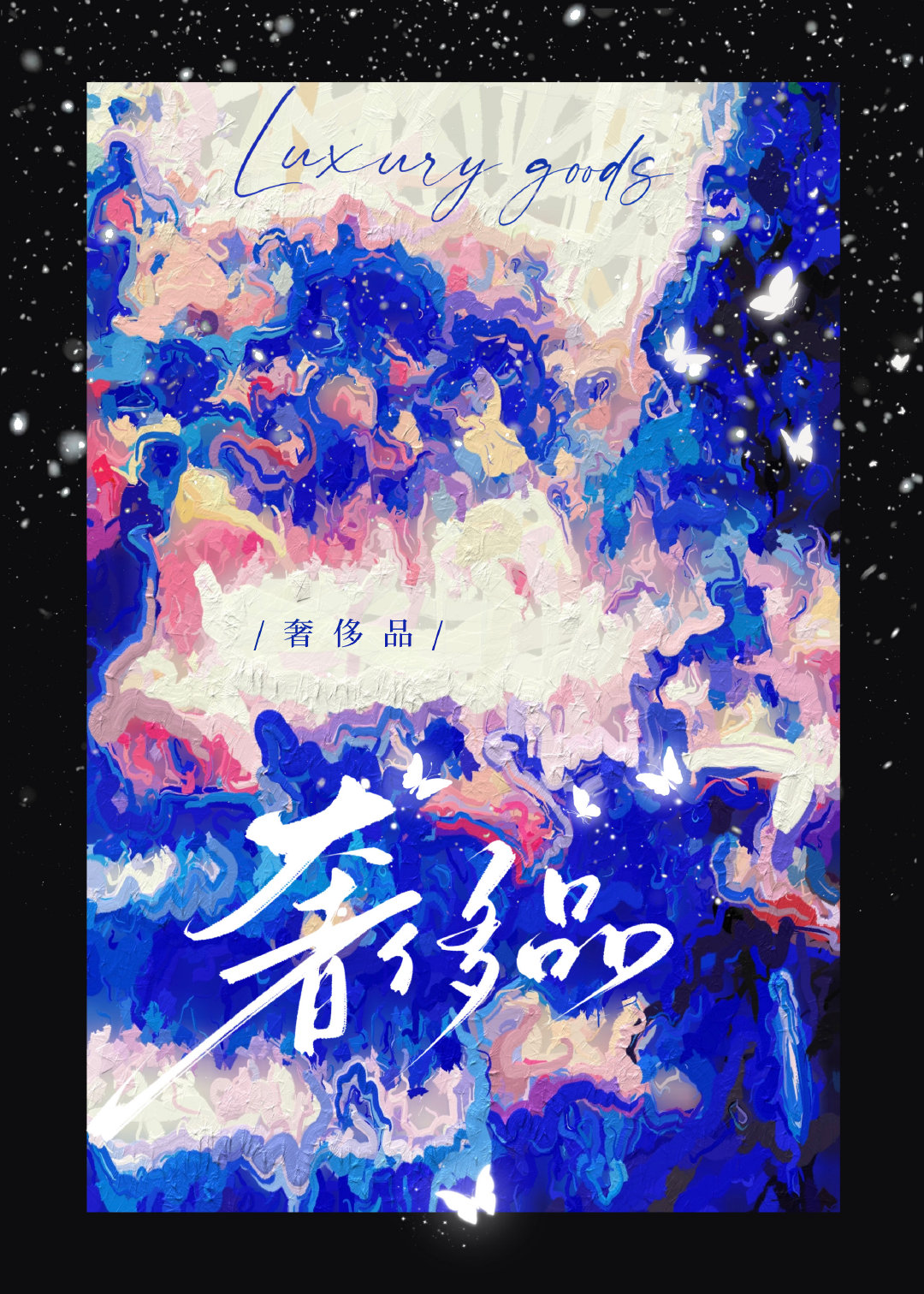 哥哥[娛樂圈]