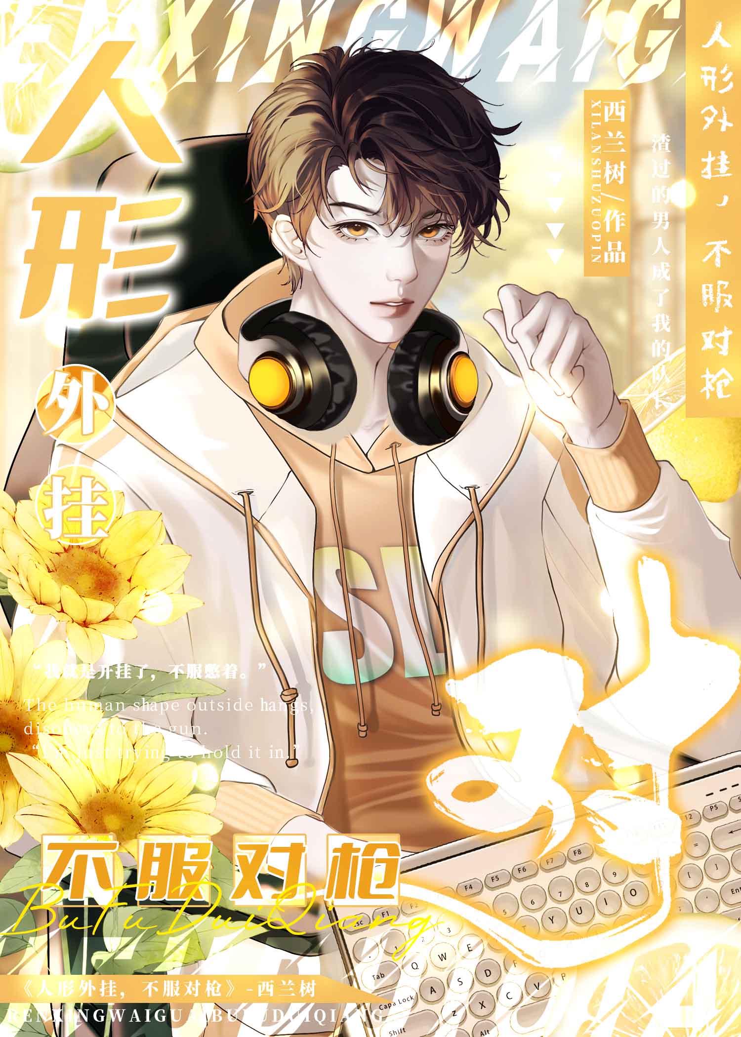 人形外挂，不服對狙[電競]
