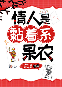 [獵人]情人是黏着系果農