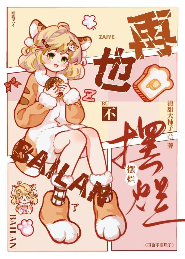 花瓶美人，拒絕擺爛[娛樂圈]