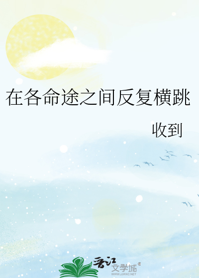 在各命途之間反複橫跳