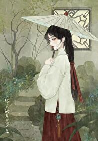 主母要和離