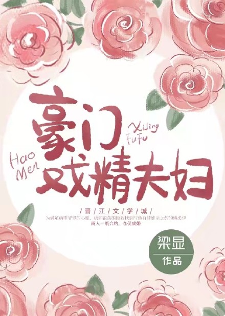 豪門戲精夫婦
