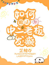 社畜穿進霸總文學後