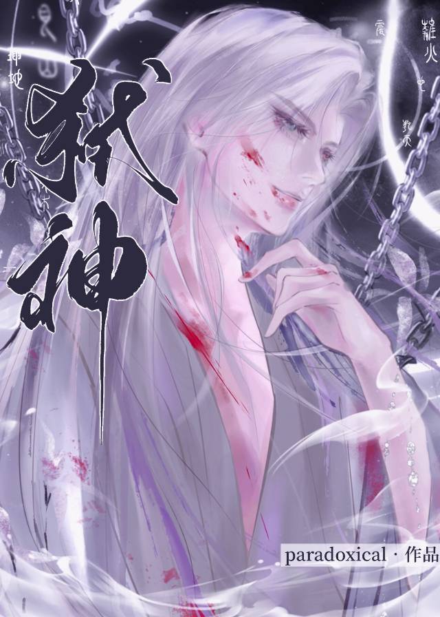 強求高嶺之花師尊後
