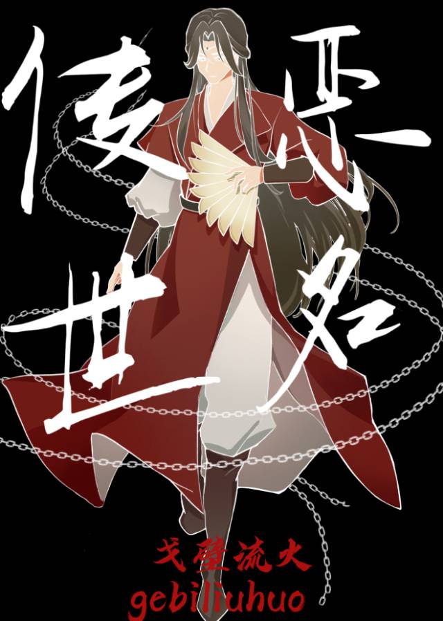 一個叫修無極的敗類決定去死