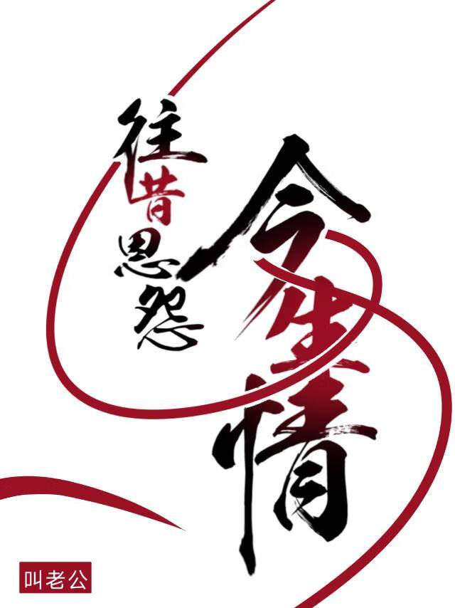 [鬥羅同人]往昔恩怨今生情