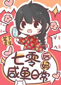 七零後媽鹹魚帶娃日常